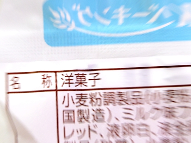 パンではなかった